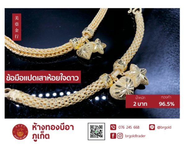 สร้อยข้อมือ 2 บาท - Image 9