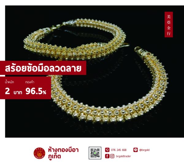 สร้อยข้อมือ 2 บาท - Image 17