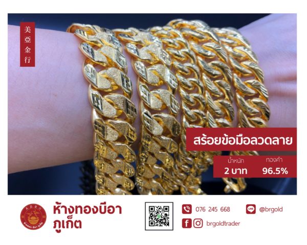สร้อยข้อมือ 2 บาท - Image 16