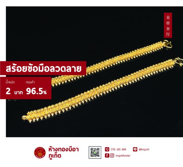 สร้อยข้อมือ 2 บาท - Image 19