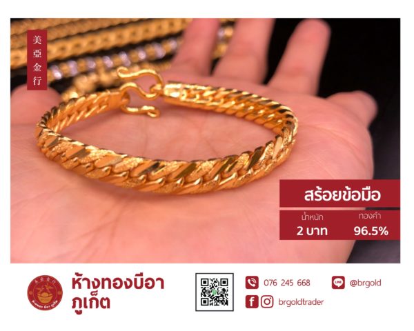 สร้อยข้อมือ 2 บาท - Image 13
