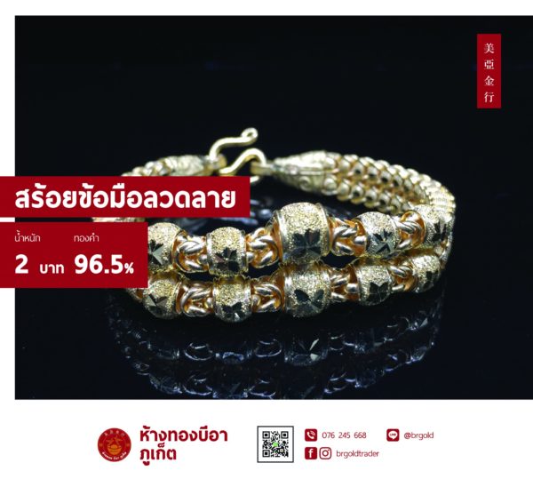 สร้อยข้อมือ 2 บาท - Image 20