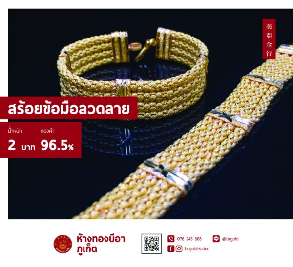 สร้อยข้อมือ 2 บาท - Image 21