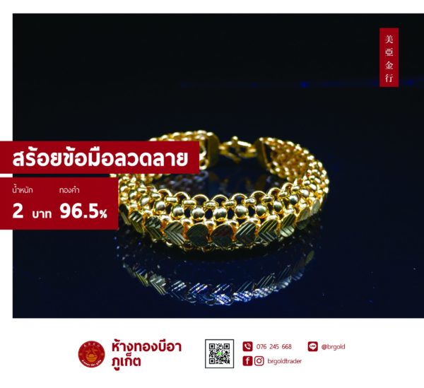 สร้อยข้อมือ 2 บาท - Image 2