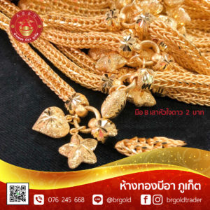 สร้อยข้อมือ 2 บาท