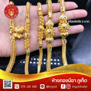 สร้อยข้อมือ 2 บาท