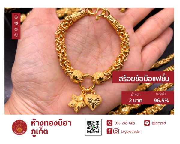 สร้อยข้อมือ 2 บาท - Image 13
