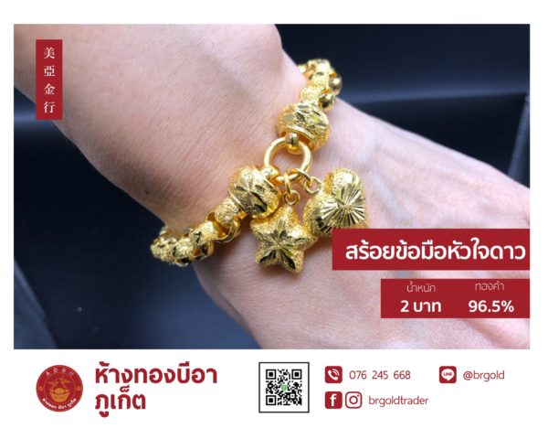 สร้อยข้อมือ 2 บาท - Image 17