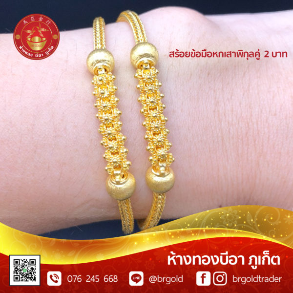 สร้อยข้อมือ 2 บาท - Image 18