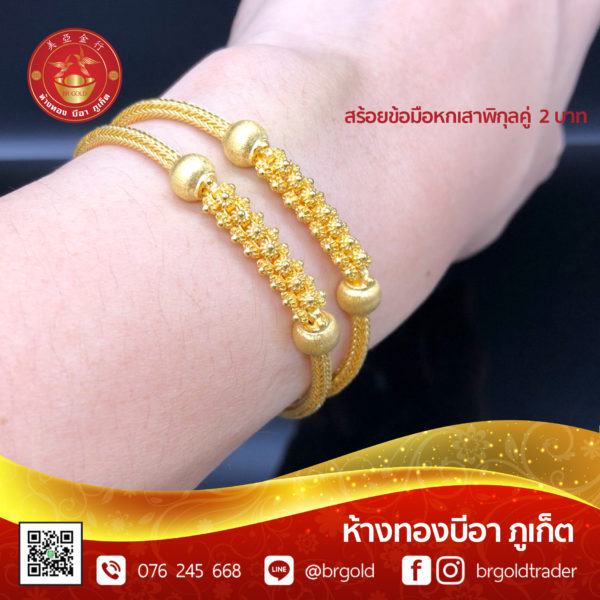 สร้อยข้อมือ 2 บาท - Image 19