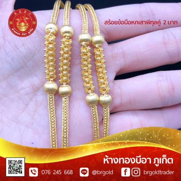 สร้อยข้อมือ 2 บาท - Image 20