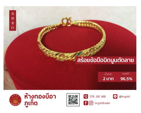 สร้อยข้อมือ 2 บาท - Image 2
