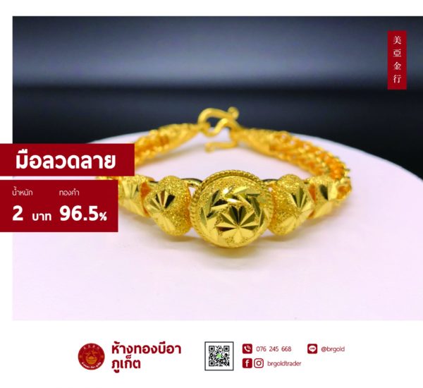 สร้อยข้อมือ 2 บาท - Image 5