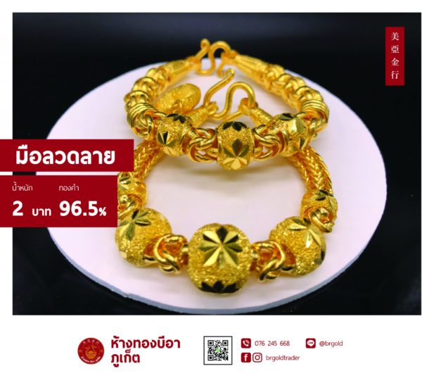 สร้อยข้อมือ 2 บาท - Image 6