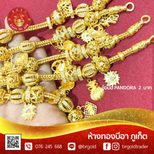 สร้อยข้อมือ 2 บาท