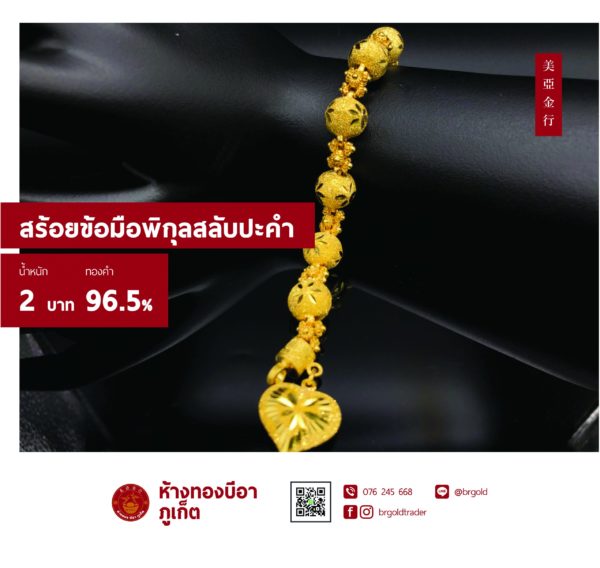 สร้อยข้อมือ 2 บาท - Image 8