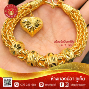 สร้อยข้อมือ 2 บาท
