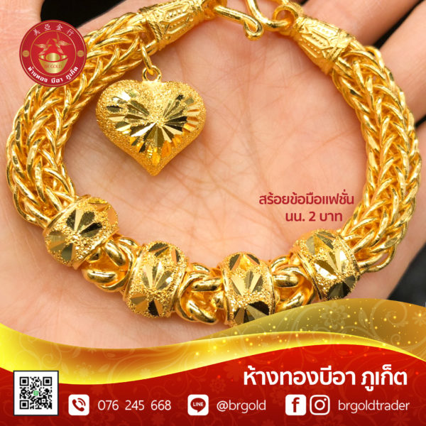 สร้อยข้อมือ 2 บาท