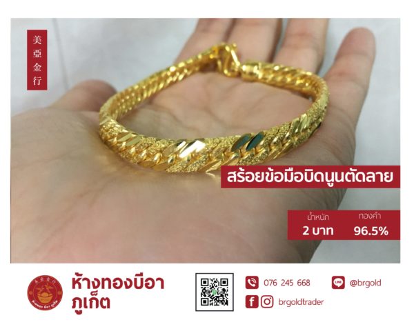 สร้อยข้อมือ 2 บาท - Image 23