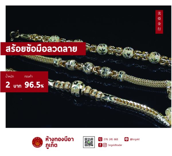 สร้อยข้อมือ 2 บาท - Image 19