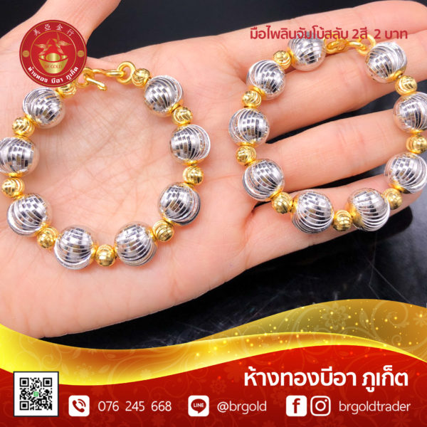 สร้อยข้อมือ 2 บาท - Image 22