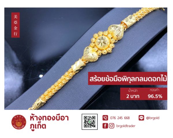 สร้อยข้อมือ 2 บาท - Image 17