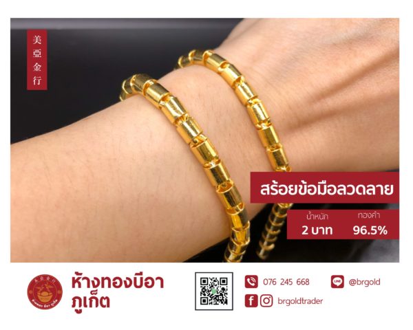 สร้อยข้อมือ 2 บาท - Image 16