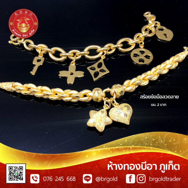 สร้อยข้อมือ 2 บาท - Image 13