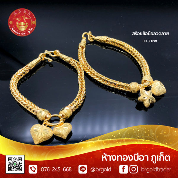 สร้อยข้อมือ 2 บาท - Image 15