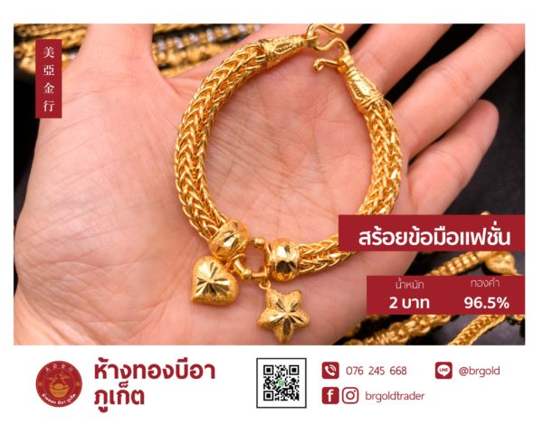 สร้อยข้อมือ 2 บาท - Image 13