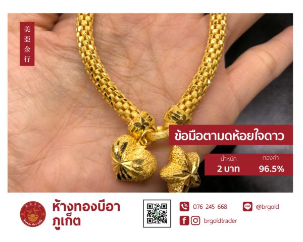 สร้อยข้อมือ 2 บาท - Image 12