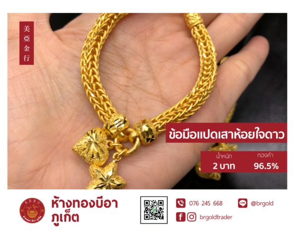 สร้อยข้อมือ 2 บาท - Image 9