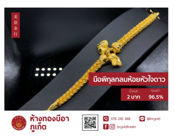 สร้อยข้อมือ 2 บาท - Image 6