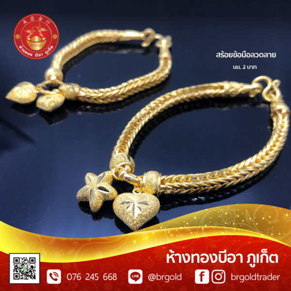 สร้อยข้อมือ 2 บาท - Image 18