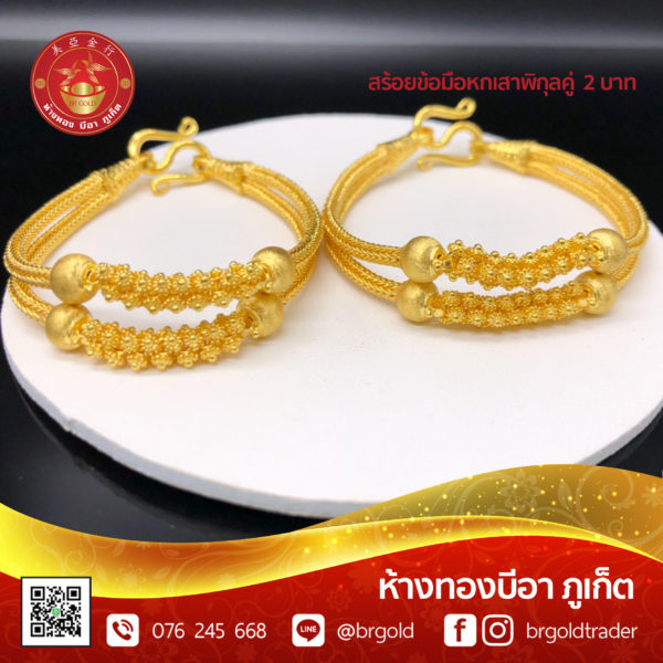 สร้อยข้อมือ 2 บาท - Image 3
