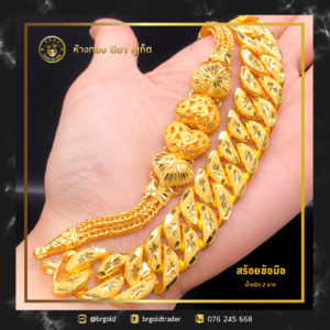 สร้อยข้อมือ 2 บาท