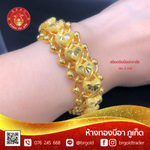 สร้อยข้อมือ 2 บาท