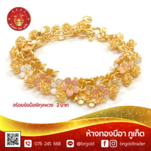 สร้อยข้อมือ 2 บาท