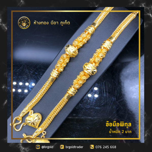 สร้อยข้อมือ 2 บาท - Image 20
