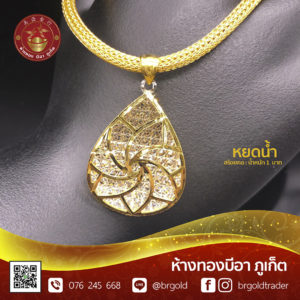 สร้อยคอทองคำ 1 บาท