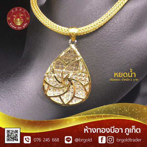 สร้อยคอทองคำ 1 บาท