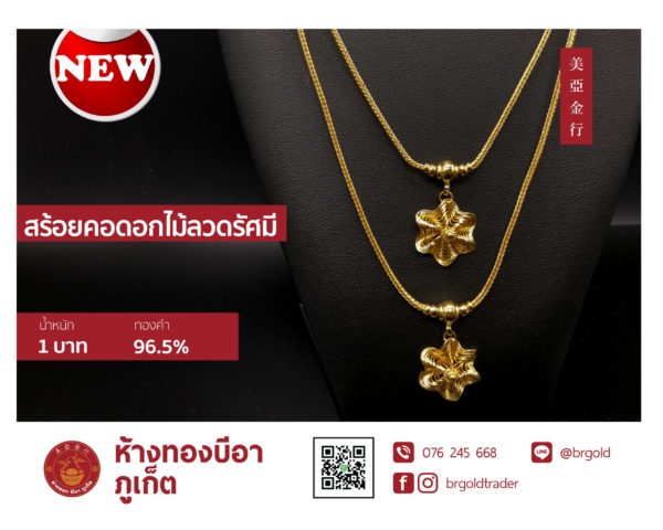 สร้อยคอทองคำ 1 บาท - Image 14