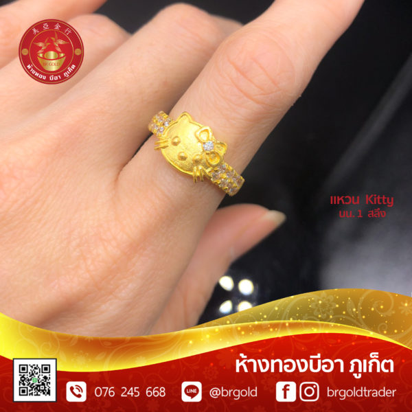 แหวน 1 สลึง คิตตี้ - Image 2