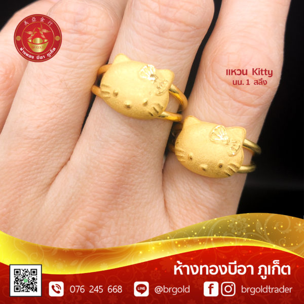 แหวน 1 สลึง คิตตี้