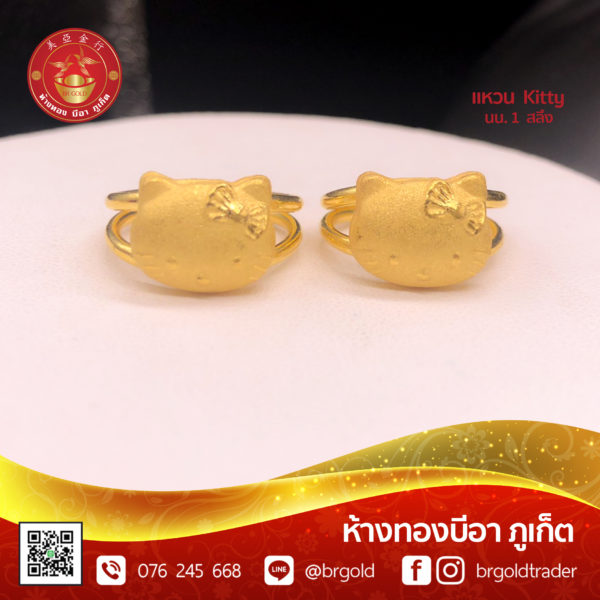 แหวน 1 สลึง คิตตี้ - Image 3