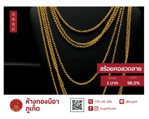 สร้อยคอทองคำ 1 บาท - Image 22