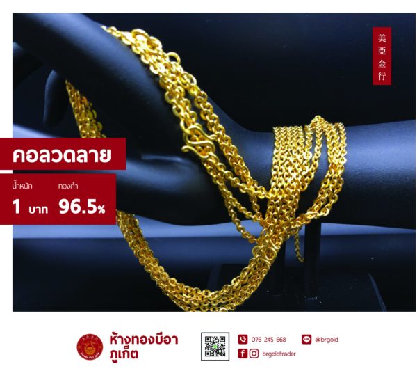 สร้อยคอทองคำ 1 บาท - Image 12