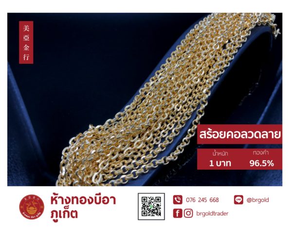 สร้อยคอทองคำ 1 บาท - Image 23