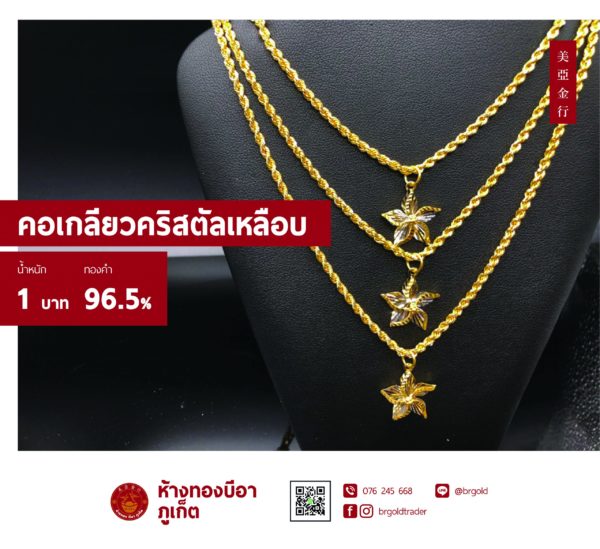 สร้อยคอทองคำ 1 บาท - Image 13