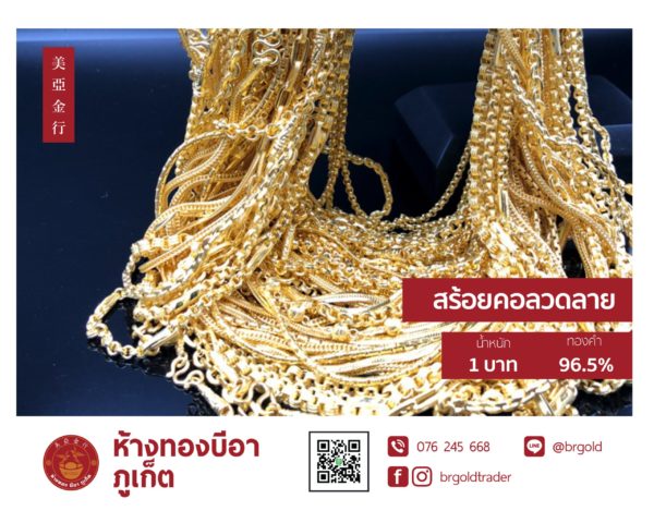 สร้อยคอทองคำ 1 บาท - Image 8